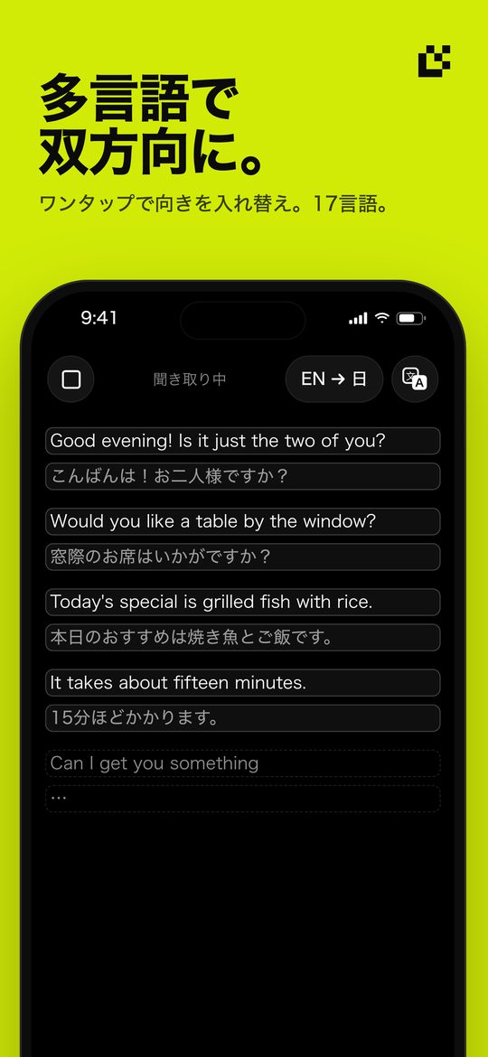 多言語で 双方向に。 — ワンタップで向きを入れ替え。17言語。
