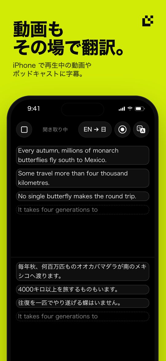 動画も その場で翻訳。 — iPhone で再生中の動画やポッドキャストに字幕。