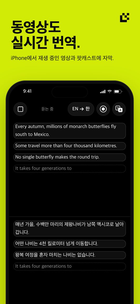 동영상도 실시간 번역. — iPhone에서 재생 중인 영상과 팟캐스트에 자막.