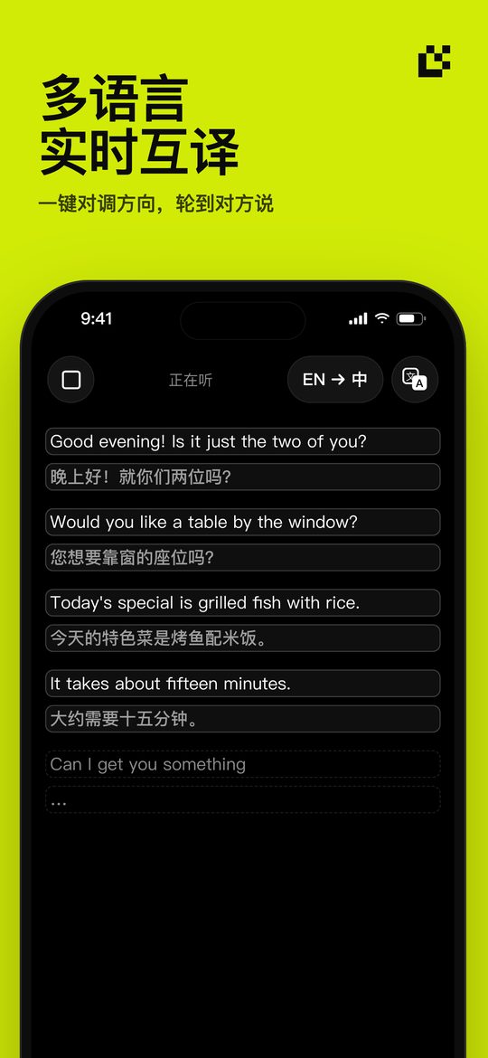 多语言 实时互译 — 一键对调方向，轮到对方说