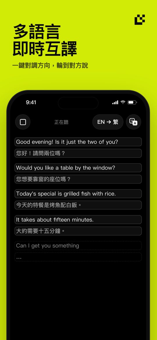多語言 即時互譯 — 一鍵對調方向，輪到對方說